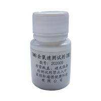 兩用余氯測試劑