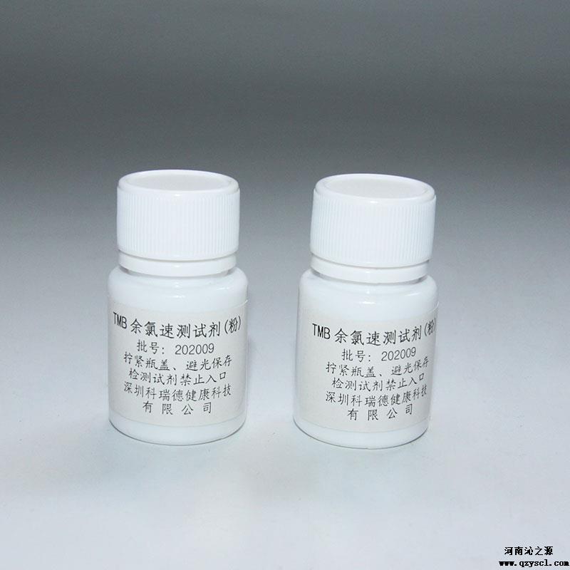 兩用余氯測(cè)試劑