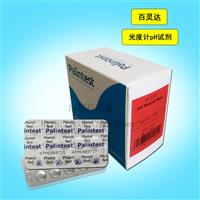 百靈達(dá)PH余氯試劑
