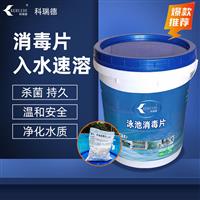 科瑞德泳池消毒片