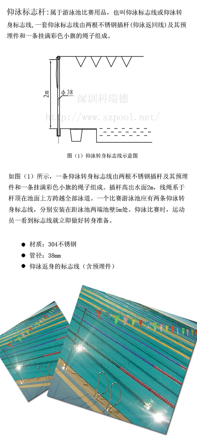 仰泳標(biāo)志桿