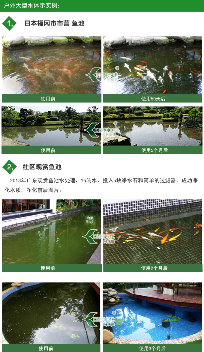 魚池微生物凈水石的特點(diǎn)和用法