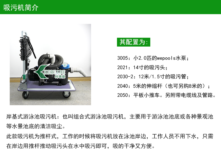 游泳池2.0匹吸污機