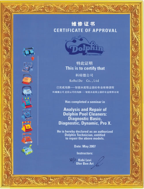 海豚吸污機維修證書